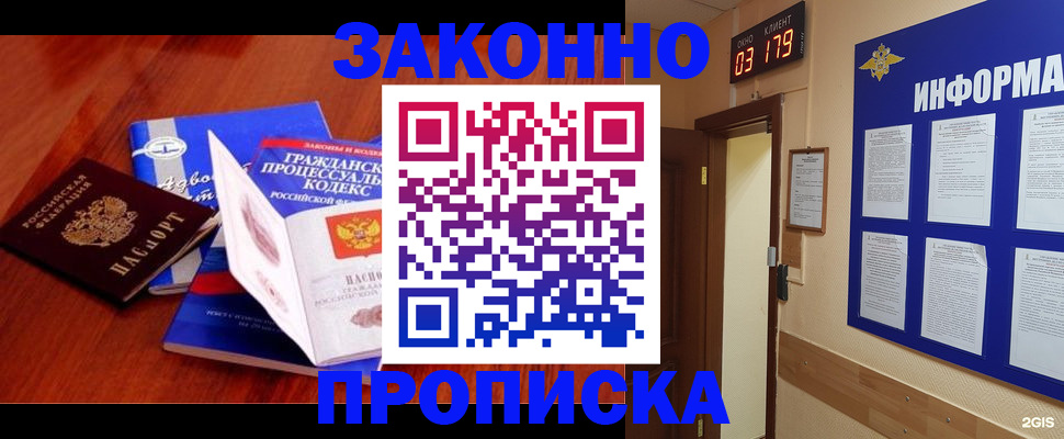 прописка законно в Сыктывкаре